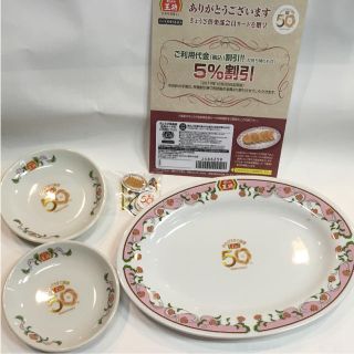 王将 皿 割引カード(食器)