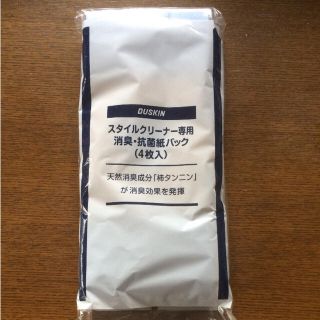 ダスキン スタイルクリーナー 専用 消臭・抗菌紙パック 4枚入り 未開封❣️新品(掃除機)