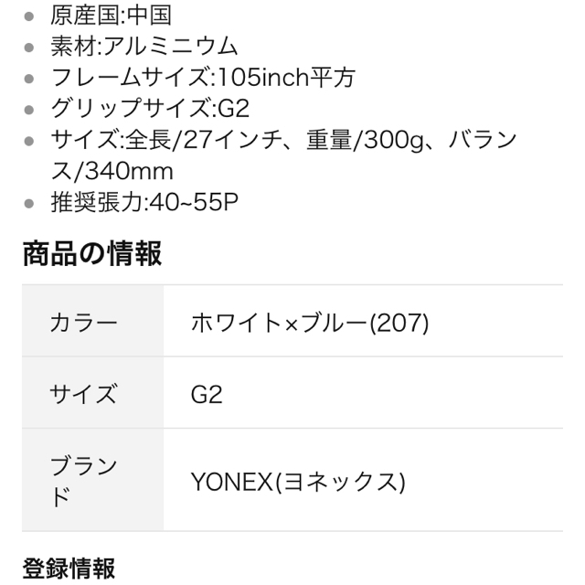 YONEX(ヨネックス)のまーこ様 専用 スポーツ/アウトドアのテニス(その他)の商品写真