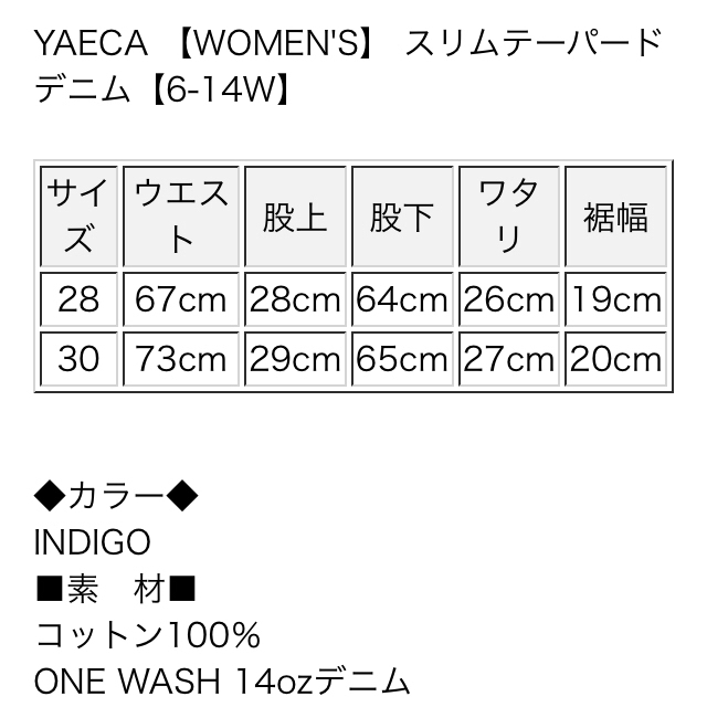 YAECA(ヤエカ)の⁑（未使用）yaeca スリムテーパードデニム 6-14w レディースのパンツ(デニム/ジーンズ)の商品写真