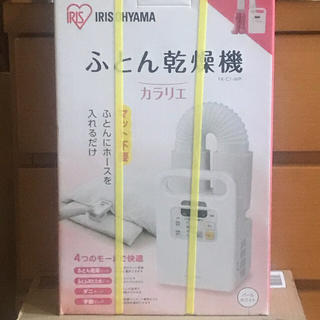 アイリスオーヤマ(アイリスオーヤマ)の1/2購入‼️アイリスオーヤマ布団乾燥機。2019年1/1迄保証付(衣類乾燥機)