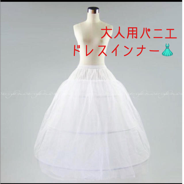 maiko.5様専用 ドレス パニエ | フリマアプリ ラクマ