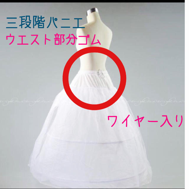 maiko.5様専用 ドレス パニエの通販 by Mcbetty💄 shop|ラクマ