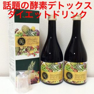 ２本セット♡楽々痩せる♪ 誰でも簡単 デトックス酵素ドリンク♡正規品(ダイエット食品)