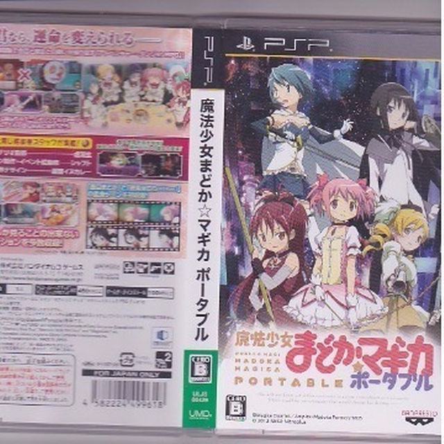 PlayStation Portable(プレイステーションポータブル)の中古ＰＳＰ 魔法少女まどか☆マギカ ポータブル 通常版 エンタメ/ホビーのゲームソフト/ゲーム機本体(携帯用ゲームソフト)の商品写真