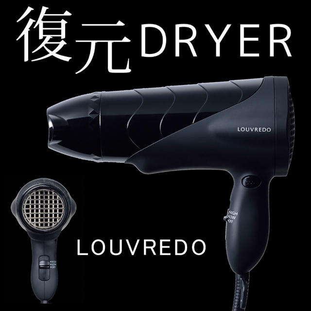 復元ドライヤー | usturology.ph
