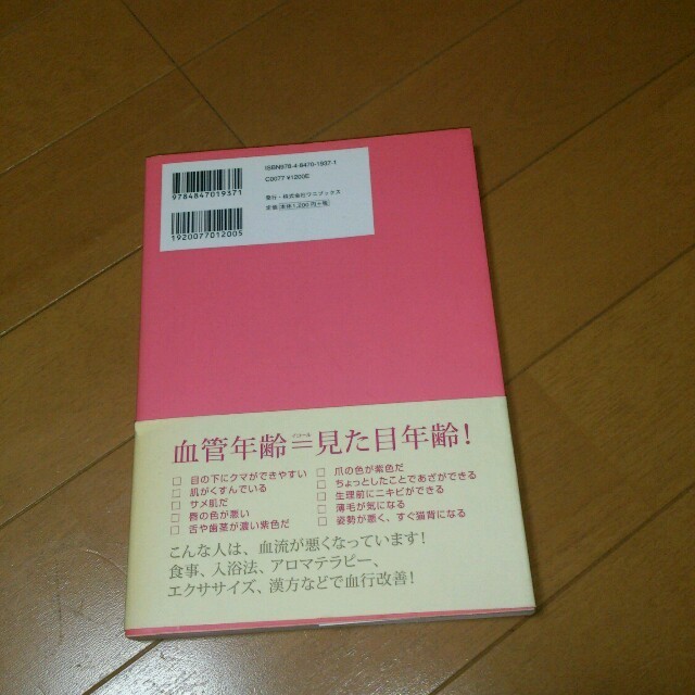 血流美人☆本 エンタメ/ホビーのエンタメ その他(その他)の商品写真