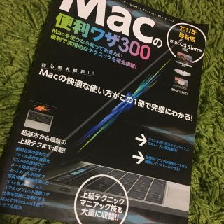 アップル(Apple)のMacの便利技(コンピュータ/IT)