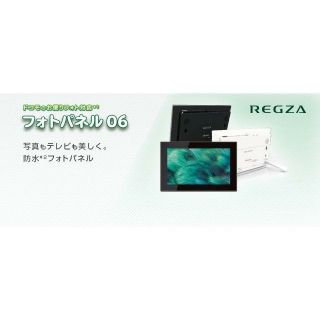 トウシバ(東芝)の【REGZA】フォトパネル06【東芝製】(テレビ)