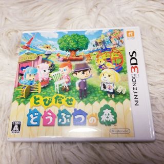 ニンテンドウ(任天堂)の【ケンタ様専用】とびだせどうぶつの森　3DS(携帯用ゲームソフト)