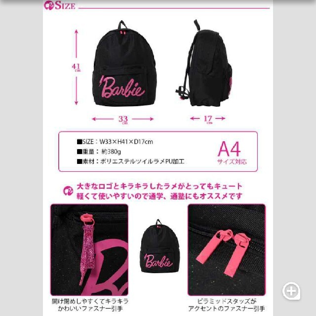 Barbie(バービー)の専用です。ﾊﾞｰﾋﾞｰ*ﾗﾒリュック*black×PINK レディースのバッグ(リュック/バックパック)の商品写真