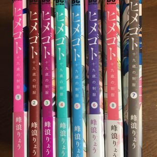 ショウガクカン(小学館)のヒメゴト(全巻セット)