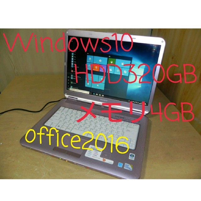 快適美品ソニーノートパソコンOffice/win10/HDD320G/メモリ4G