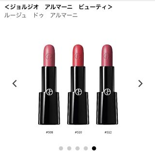 アルマーニ(Armani)の値下げ！ジョルジオアルマーニ リップ 口紅(口紅)