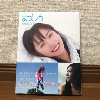 新垣結衣写真集(女性タレント)