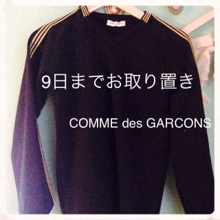 コムデギャルソン(COMME des GARCONS)の9日までお取り置き。(カットソー(長袖/七分))