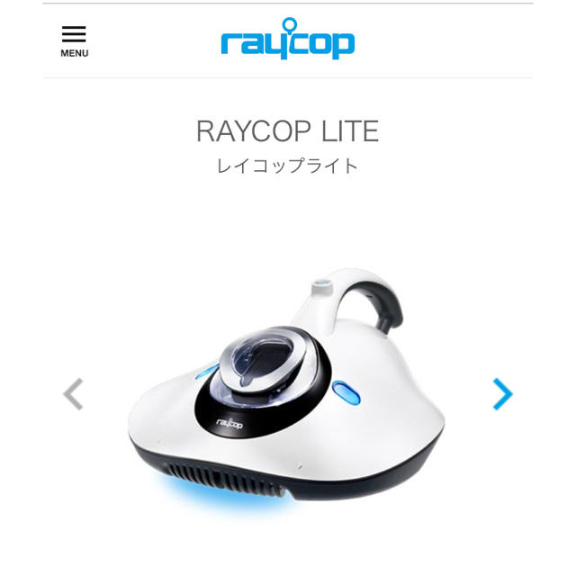 raycop LITE ホワイト 新品 レイコップライト レイコップ スマホ/家電/カメラの生活家電(掃除機)の商品写真