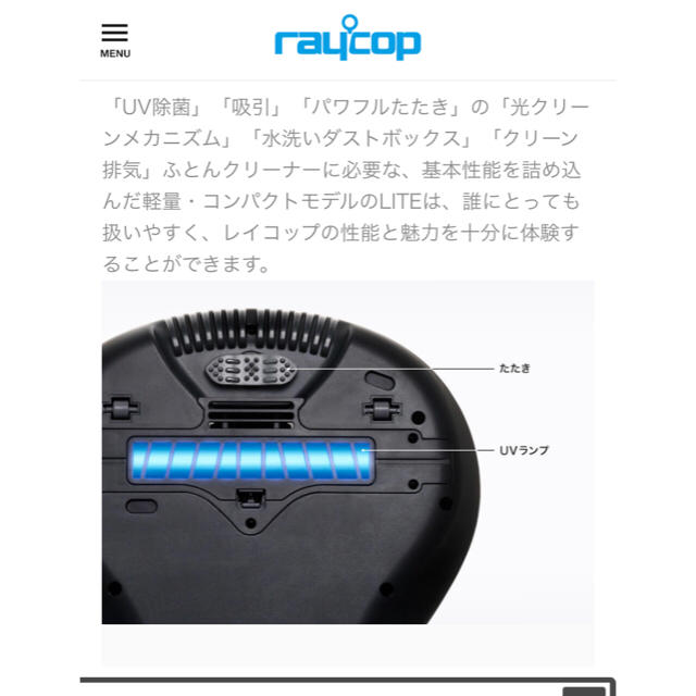 raycop LITE ホワイト 新品 レイコップライト レイコップ スマホ/家電/カメラの生活家電(掃除機)の商品写真