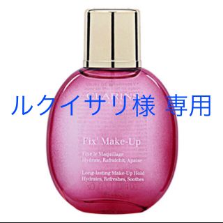 クラランス(CLARINS)のクラランス フィックスメイクアップ２個(化粧水/ローション)