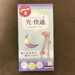 未使用品 究.快適 着圧ソックス(ソックス)