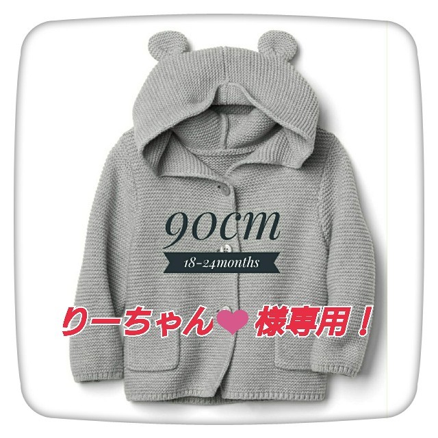 babyGAP(ベビーギャップ)のりーちゃん❤️様専用 babyGAP くま耳 フード ニット パーカー  キッズ/ベビー/マタニティのキッズ服男の子用(90cm~)(カーディガン)の商品写真