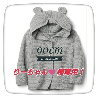 ベビーギャップ(babyGAP)のりーちゃん❤️様専用 babyGAP くま耳 フード ニット パーカー (カーディガン)