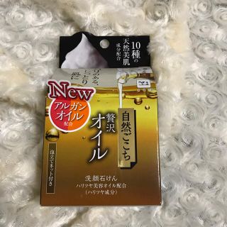 ギュウニュウセッケン(牛乳石鹸)の自然ごこち 贅沢オイル 洗顔石けん(洗顔料)