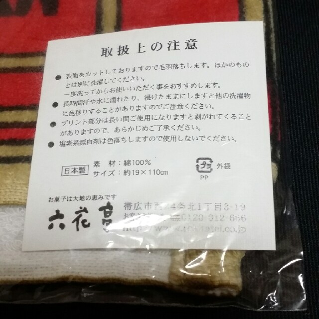 非売品レア】六花亭 マルセイバターサンドタオルの通販 by 非売品レア】六花亭 マルセイバターサンドタオルの通販 by