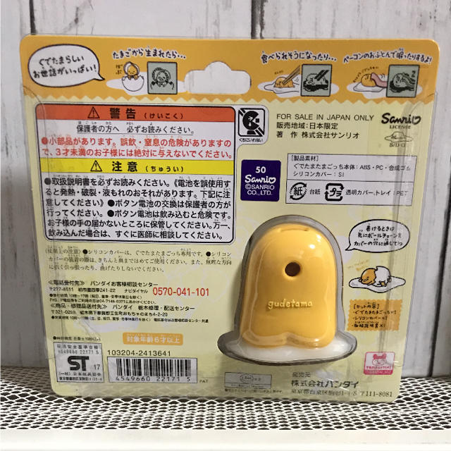 ぐでたまたまごっち カバーセット(おすわりぐでたまver.)の通販 ぐでたまたまごっち カバーセット(おすわりぐでたまver.)の通販