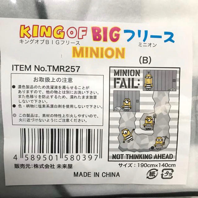 ミニオン(ミニオン)の値下げ！送料込！新品未使用！ミニオンズ キングオブ BIG フリース インテリア/住まい/日用品の寝具(毛布)の商品写真