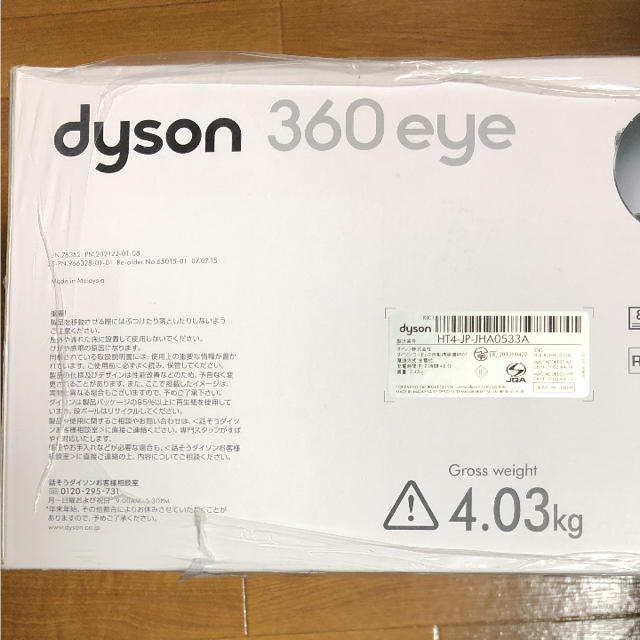 Dyson(ダイソン)の★様専用 新品未開封 ダイソン ロボット掃除機360eye スマホ/家電/カメラの生活家電(掃除機)の商品写真