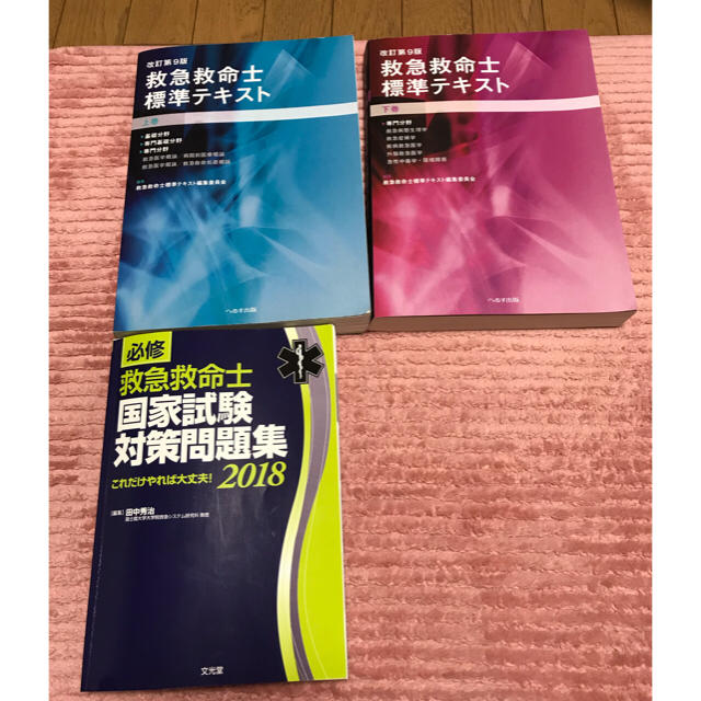 新作入荷!! 救急救命士標準テキスト せいs 救急救命士標準テキスト 新作入荷!! 救急救命士標準テキスト せいs 救急救命士標準テキスト