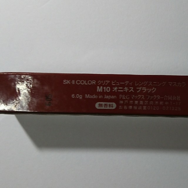 SK-II(エスケーツー)のSK-II エスケーツー マスカラ コスメ/美容のベースメイク/化粧品(マスカラ)の商品写真