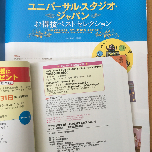 USJ(ユニバーサルスタジオジャパン)の⭐️ chelloury 様専用⭐️USJ ガイドブック 2冊セット エンタメ/ホビーの本(地図/旅行ガイド)の商品写真