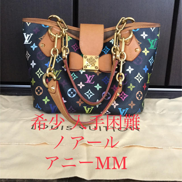 LOUIS VUITTON(ルイヴィトン)のまさ様ご専用です【希少 入手困難】アニーMM マルチカラー ノワール（黒） レディースのバッグ(トートバッグ)の商品写真