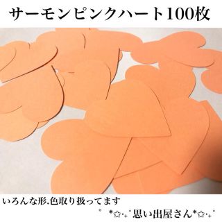 オーダーメイドカット＊サーモンピンク100枚セット(型紙/パターン)