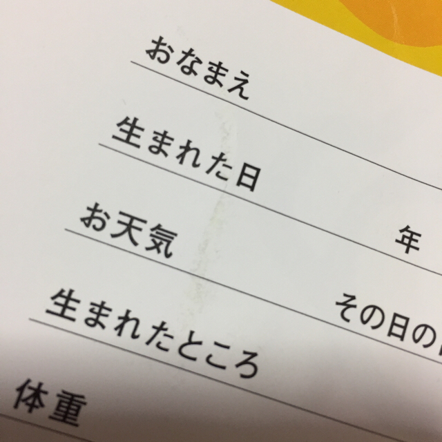 育児日記✨ キッズ/ベビー/マタニティのキッズ/ベビー/マタニティ その他(その他)の商品写真