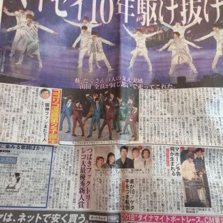 ヘイセイジャンプ(Hey! Say! JUMP)の12/31付 スポーツ報知 新聞記事(印刷物)