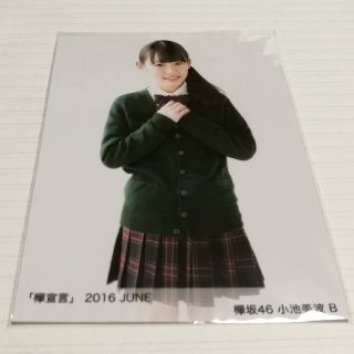 小池美波 欅宣言(アイドルグッズ)