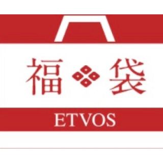 エトヴォス(ETVOS)のETVOS エトヴォス 福袋(その他)