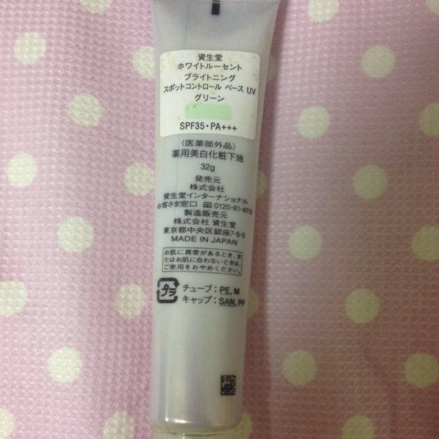 SHISEIDO (資生堂)(シセイドウ)の資生堂/薬用美白化粧下地 コスメ/美容のベースメイク/化粧品(その他)の商品写真