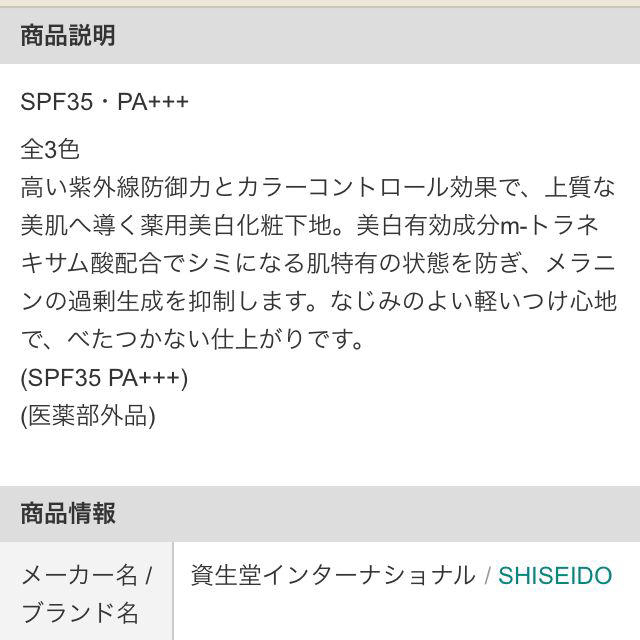 SHISEIDO (資生堂)(シセイドウ)の資生堂/薬用美白化粧下地 コスメ/美容のベースメイク/化粧品(その他)の商品写真