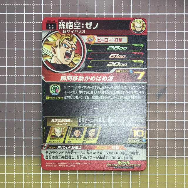 BANDAI(バンダイ)のドラゴンボールヒーローズ 孫悟空：ゼノ SH2-49 エンタメ/ホビーのトレーディングカード(シングルカード)の商品写真