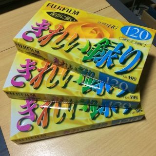 VHS テープ３本■フジフィルム きれい撮り ハイグレード(その他)