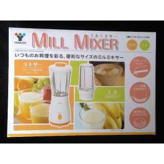 ヤマゼン(山善)の山善　ミルミキサー Mill Mixer■未使用送料込(調理道具/製菓道具)