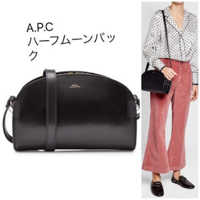 A.P.C - a.p.cハーフムーンバック 2回使用の通販 by hanana's shop｜アーペーセーならラクマ