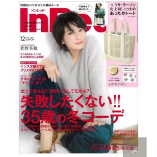 リサラーソン(Lisa Larson)のInRed インレッド 2017年12月号付録リサ・ラーソンニット トートバッグ(トートバッグ)