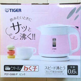 タイガー(TIGER)の★新品未開封★タイガー Tiger 電気ケトル 600ml わく子さん 新生活(電気ケトル)