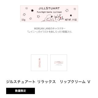 ジルスチュアート(JILLSTUART)のジルシチュアート ナイトヴァニラリップクリーム01(リップケア/リップクリーム)