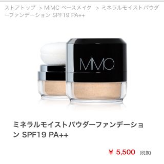 コスメキッチン(Cosme Kitchen)のMIMCミネラルモイストファンデーション(ファンデーション)